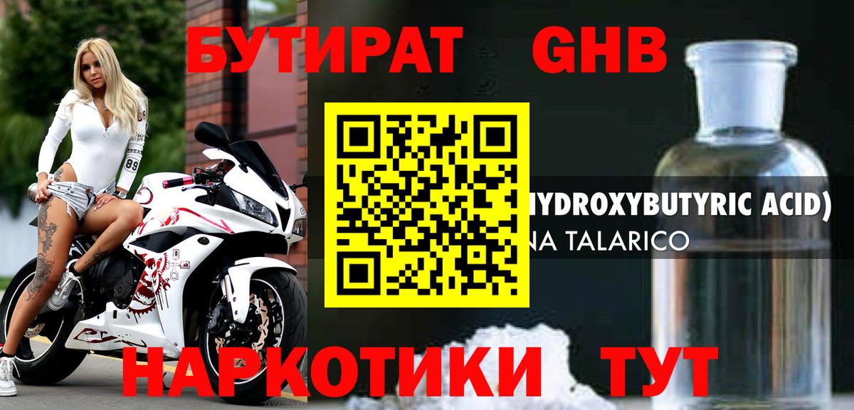Бутират Butirat  Вход с VPN  Жуковский 