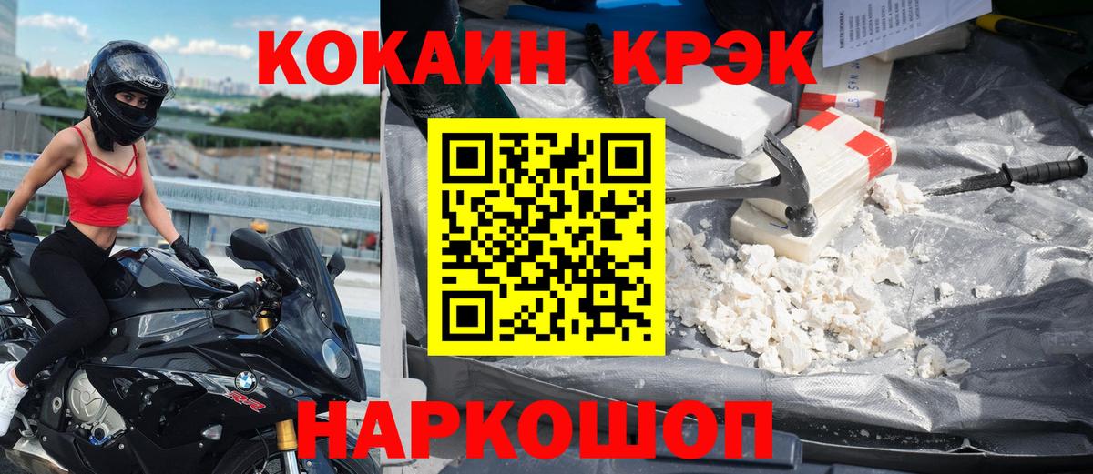 КОКАИН 97%  Вход с VPN  Жуковский  КОКАИН Fish Scale 