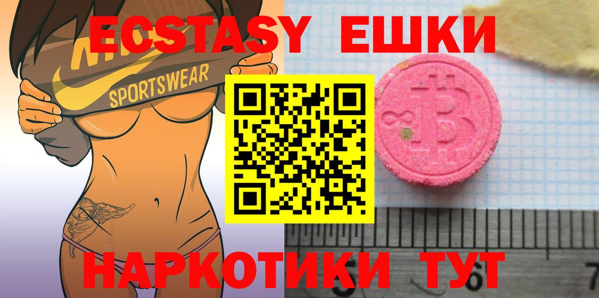 Экстази 250 мг  Ecstasy mix  Вход с VPN  Экстази  Жуковский 