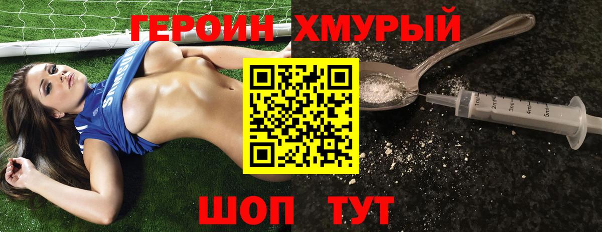 ГЕРОИН белый Жуковский