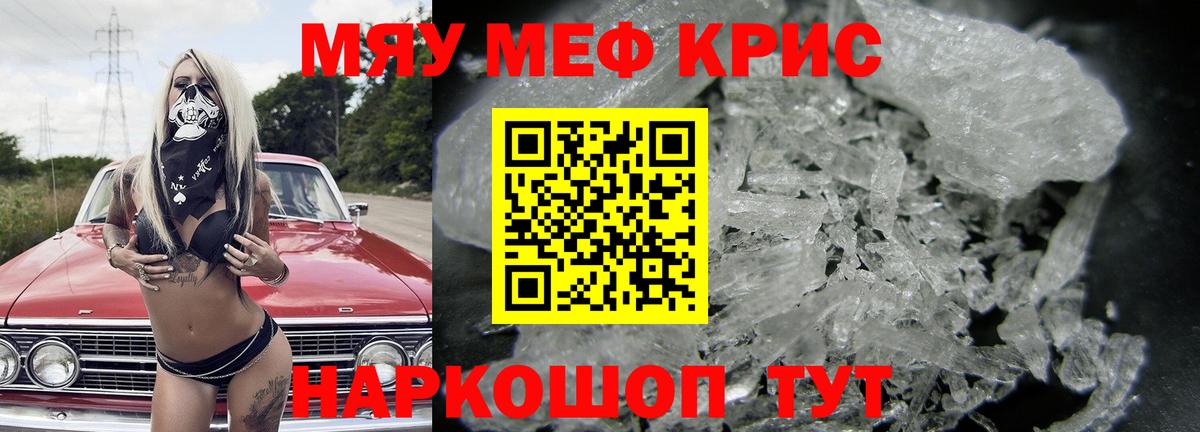 Жуковский  МЯУ-МЯУ мяу мяу  Меф  МЯУ-МЯУ кристаллы  МЕФ  Вход с VPN 