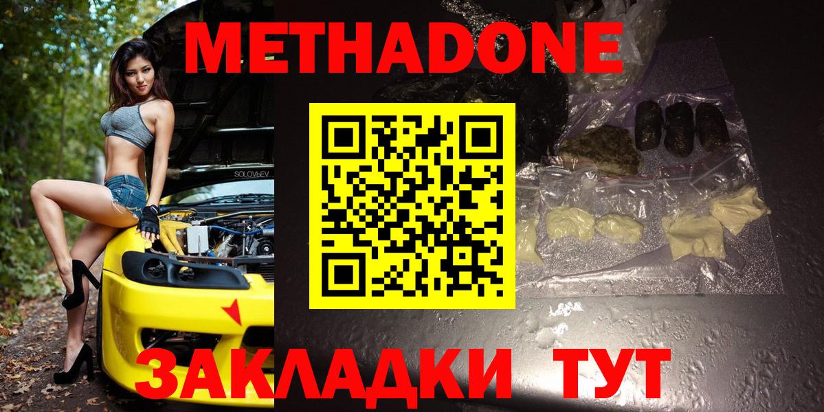 Метадон мёд  МЕТАДОН methadone  Вход с VPN  Жуковский 